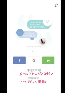 韓国版アットコスメ「ファへ」アプリの使い方・見方｜韓国語がわからなくてもOK◎