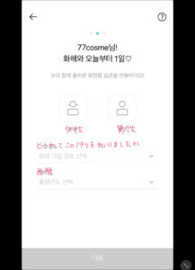 韓国版アットコスメ「ファへ」アプリの使い方・見方｜韓国語がわからなくてもOK◎